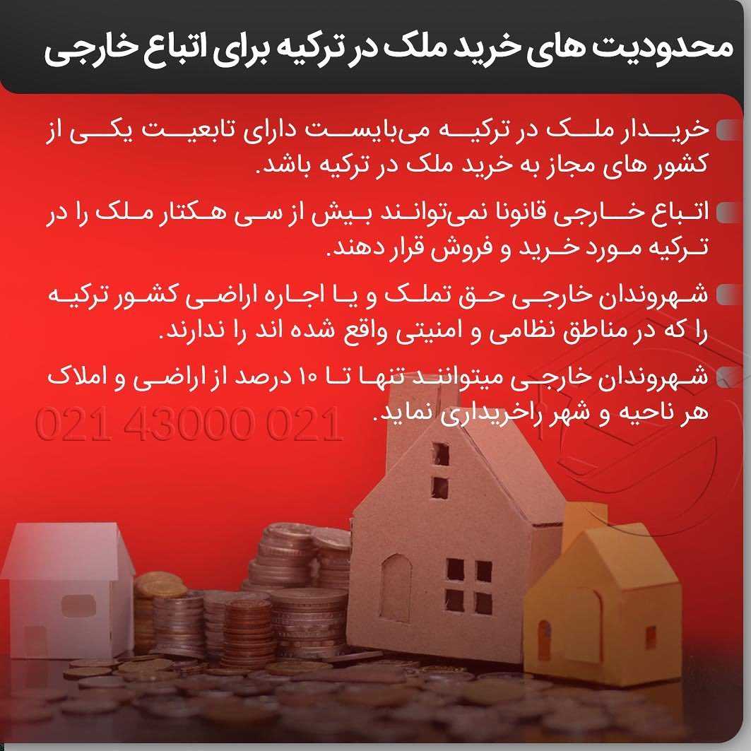 🇹🇷 خرید ملک در ترکیه به قصد گرفتن اقامت و شهروندی این کشور طرفدارای خیلی زی