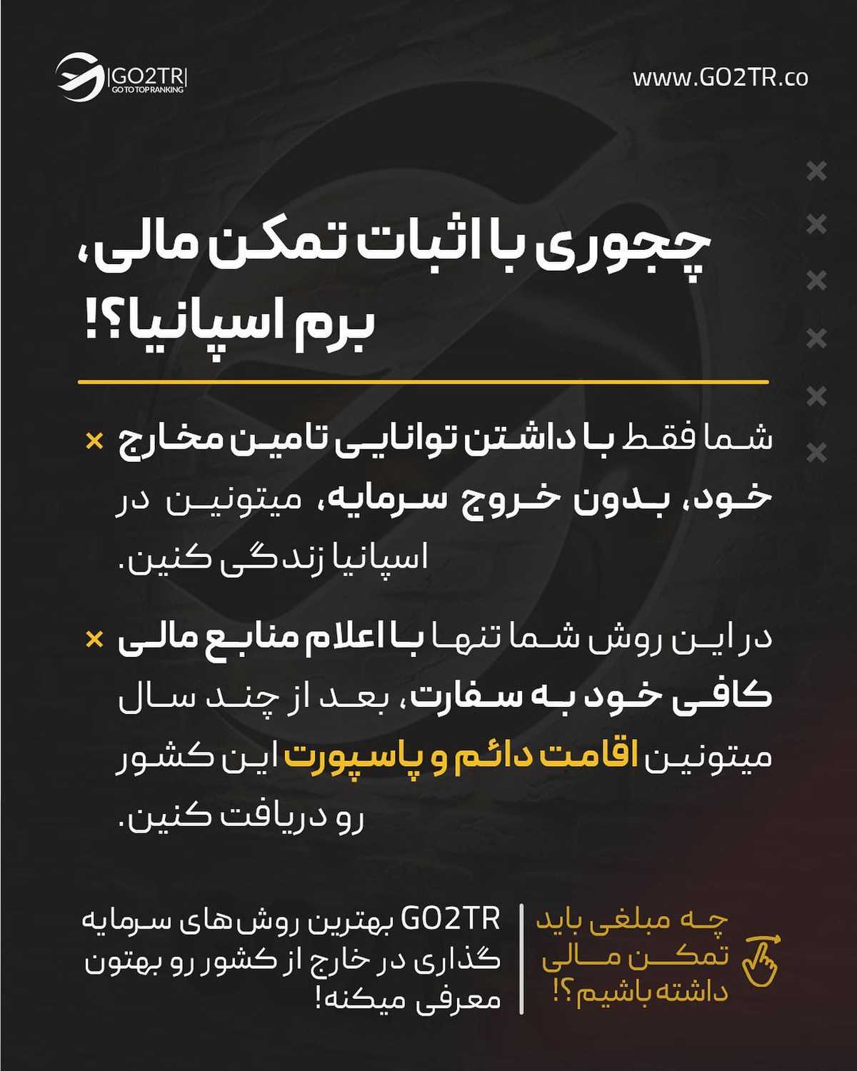 فقط کافیه ثابت کنی سرمایه داری! تا اقامت و پاسپورت اسپانیا برای خودت و خانواد