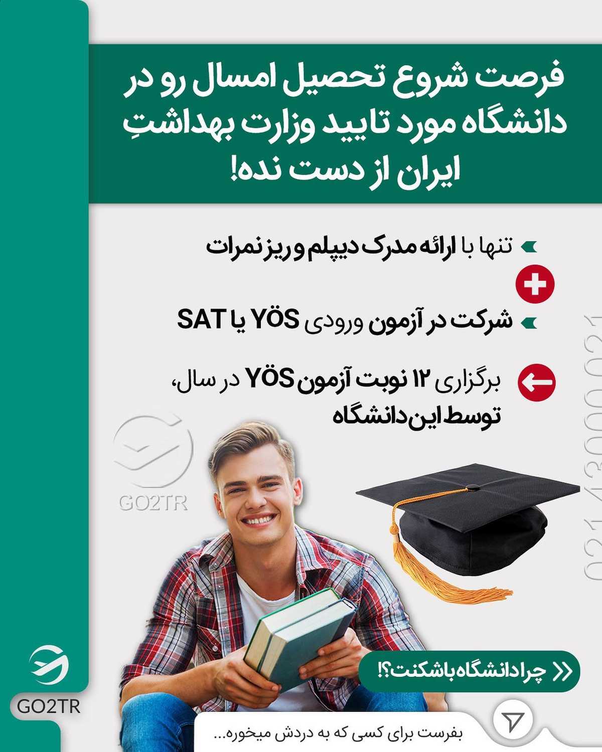 چرا اکثرا تحصیل در ترکیه رو انتخاب میکنن؟ . • ✔️تجربه نشون داده معمولا کسایی