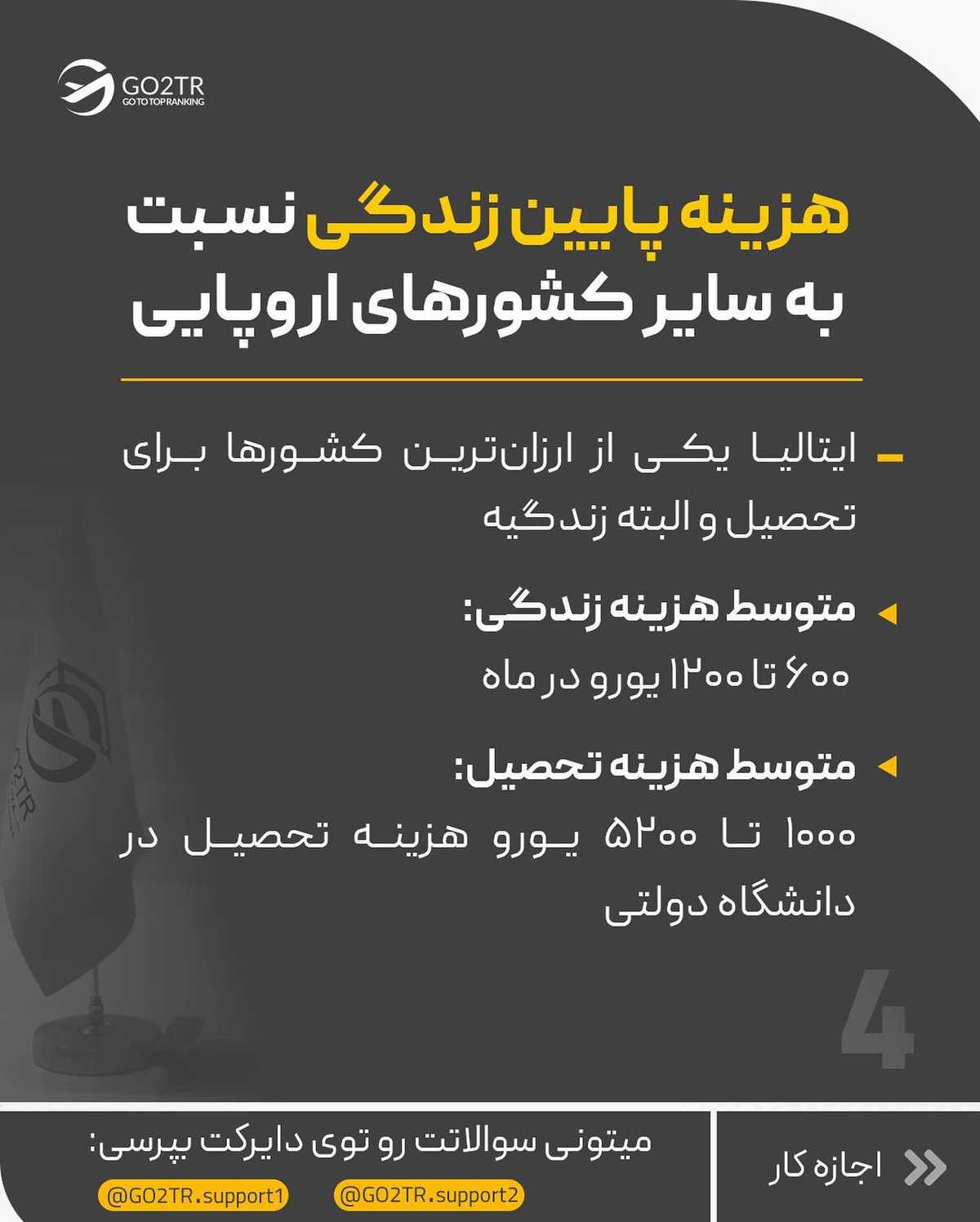 تحصیل در ایتالیا، مگه شرایط بهتر از اینم داریم؟!...😱 . . ✅ کشور ایتالیا جزو محب