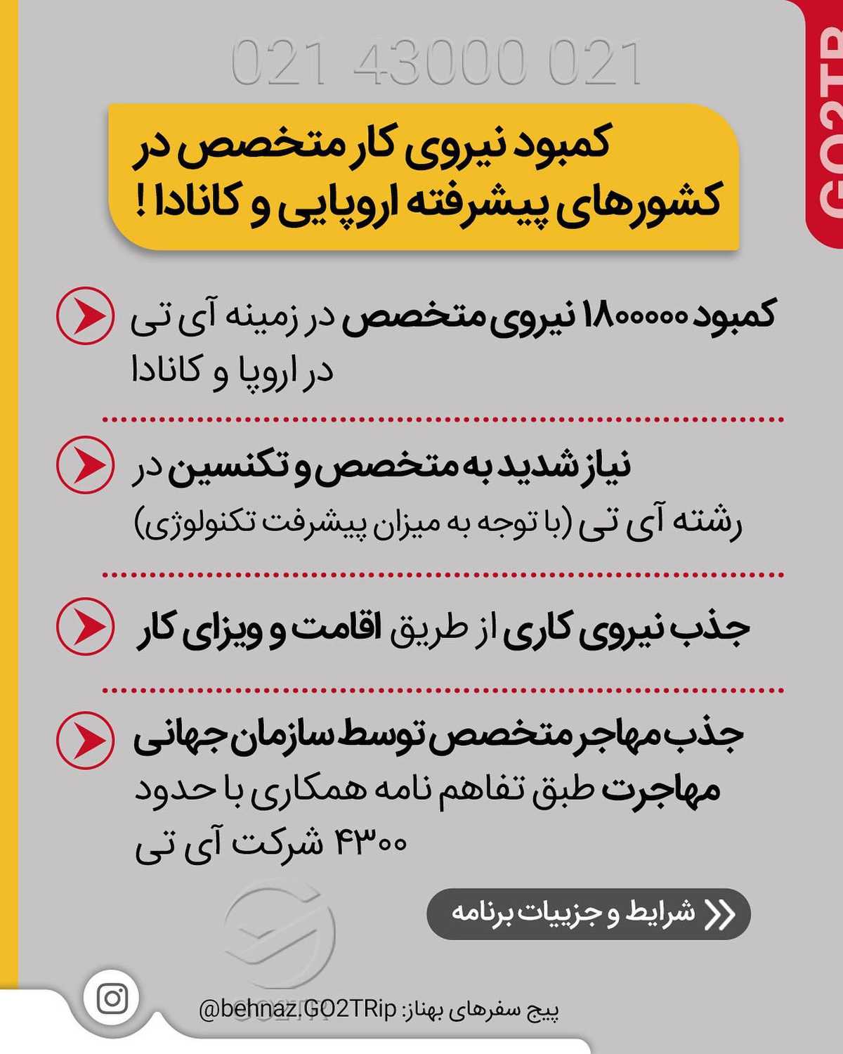 سختترین قسمت مهاجرت کاری، یعنی پیدا کردن کار، با این دوره تضمین شدهست... 😱