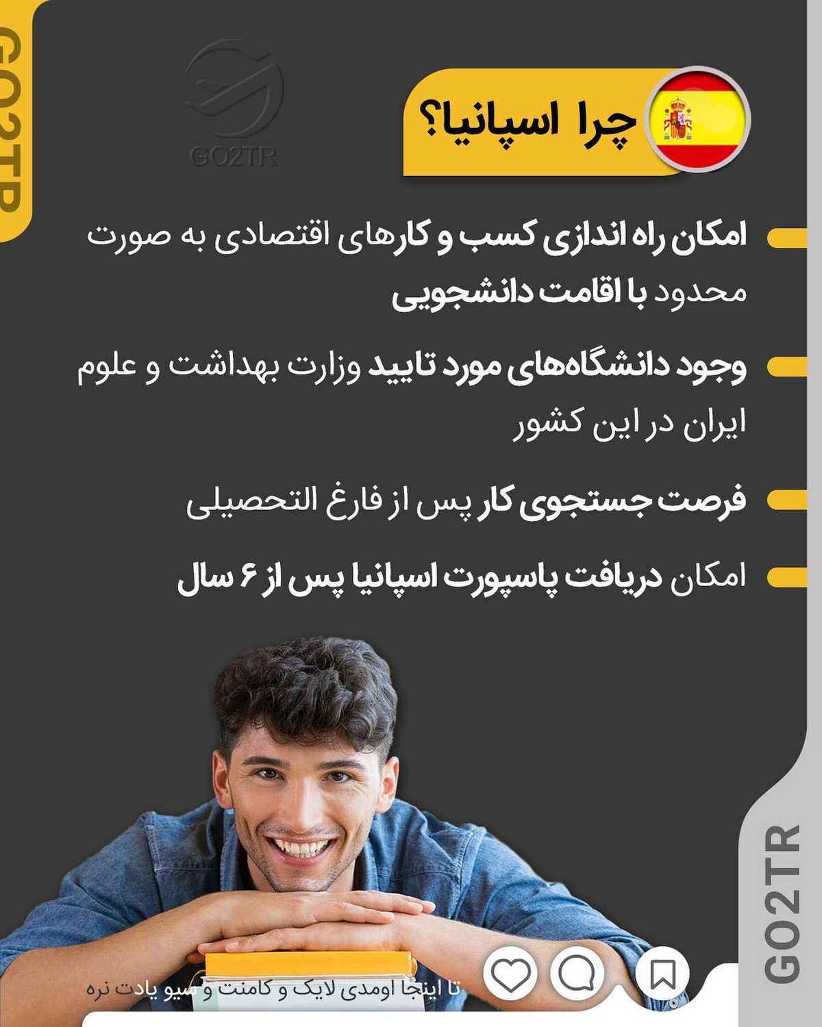 الان اقدام کن دوشنبه دیگه اسپانیا باش 🤩✌🏼 . • اگه ۲۵ سالته و حداقل دیپلم رو 