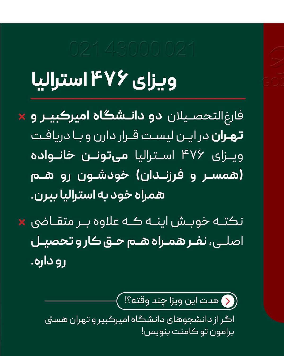 پرچم کدوم دانشگاه بالاتره؟ امیرکبیر یا تهران؟ تو کامنت برامون بنویس🤩✌ . •