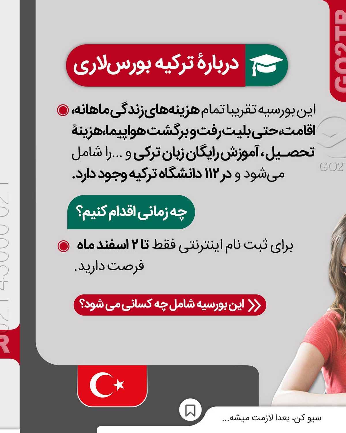 یک بورسیه دولتی فوق العاده اما با ظرفیت خیلی کم ☹️🇹🇷 . • بورسیه دولتی ترکی