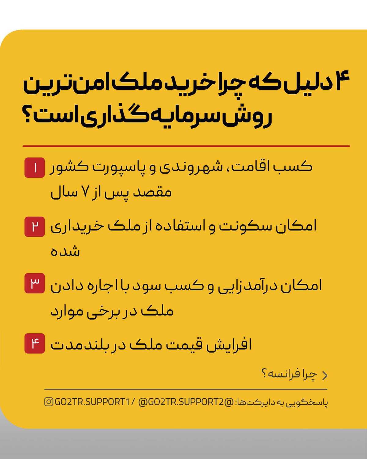 فقط به یک شرط میتونی ملک‌ت رو در فرانسه اجاره بدی❗️ . • ✔️کمتر کشور اروپایی