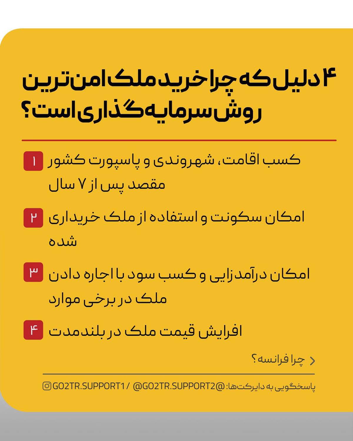 فقط به یک شرط میتونی ملک‌ت رو در فرانسه اجاره بدی❗️ . • ✔️کمتر کشور اروپایی