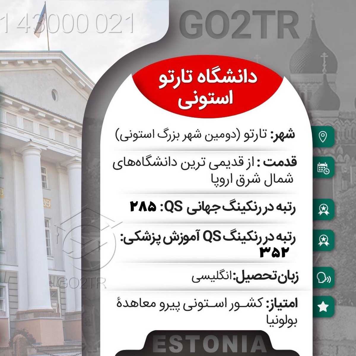 🇪🇪 استونی از کشورهای پرطرفدار برای دانشجویان بینالمللیه چرا که هزینه زند