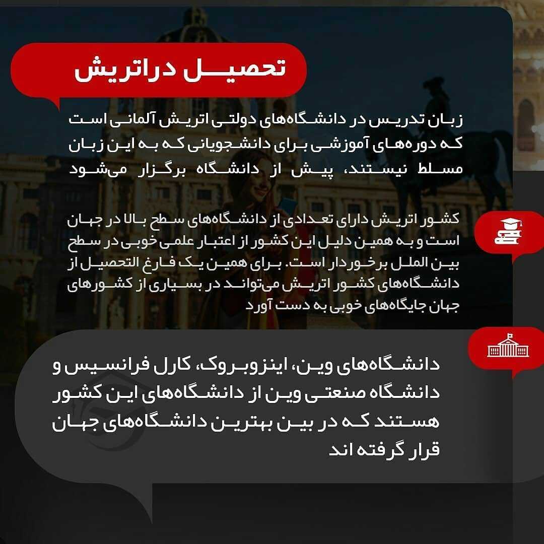کشور اتریش 🇦🇹 . چکیده اطلاعات در مورد کشور محبوب و پرطرفدار اتریش رو در این 