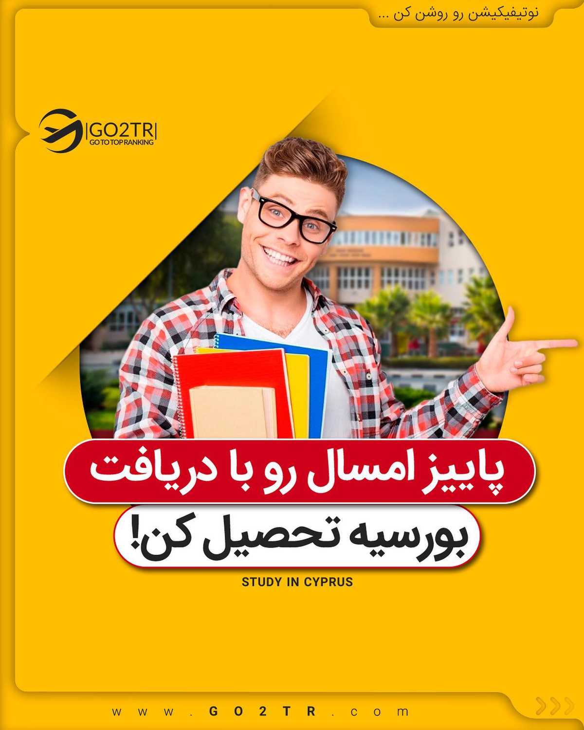 همه از تحصیل تو این کشور راضیان 🤩💛 . • ✔️اگر شرایط اقدام برای مقاصد تاپ