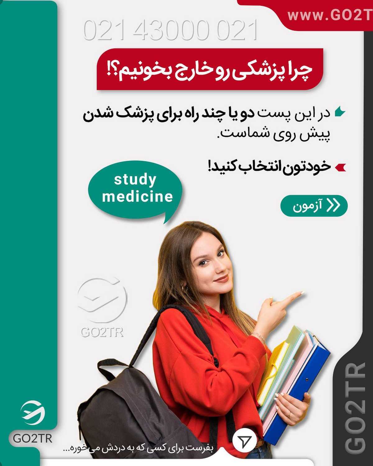 این پست هم جایزه یک جلسه مشاوره رایگان داره برای یکی از پزشک‌های آینده‌مون 