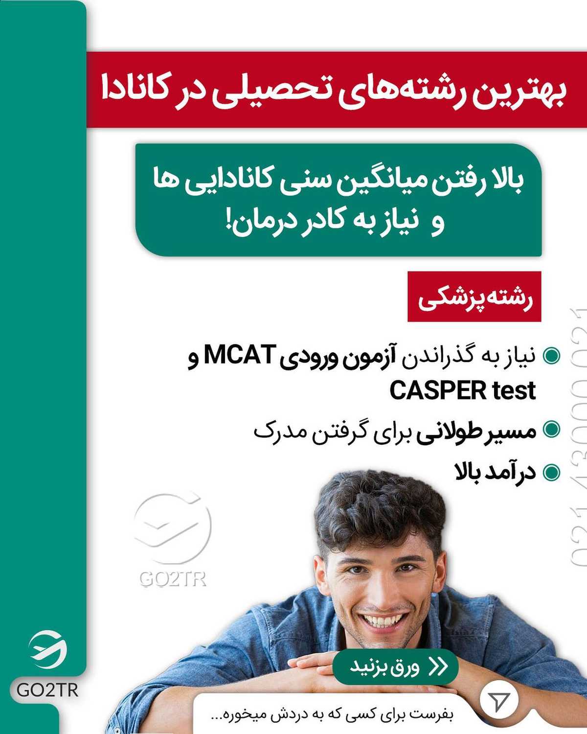 رشته محبوبتو تو این پس پیدا کن 🤩✌🏼 . • ✔️جالبه بدونین این کشور محبوبِ مهاج