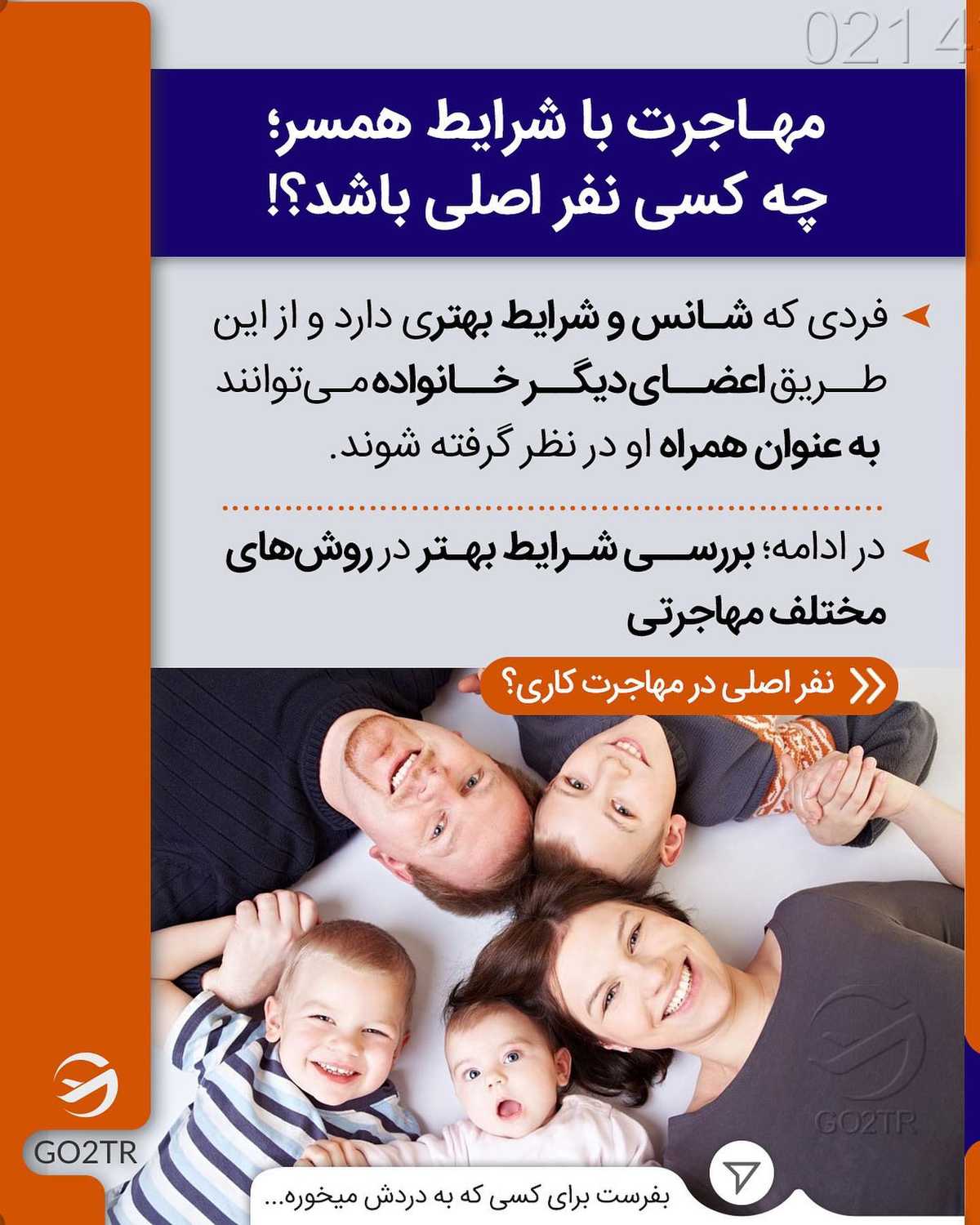 هدیه این پست به یه زوج اهل مهاجرت، یه جلسه مشاوره مهاجرت رایگان 🎁 پس همسرتو ز