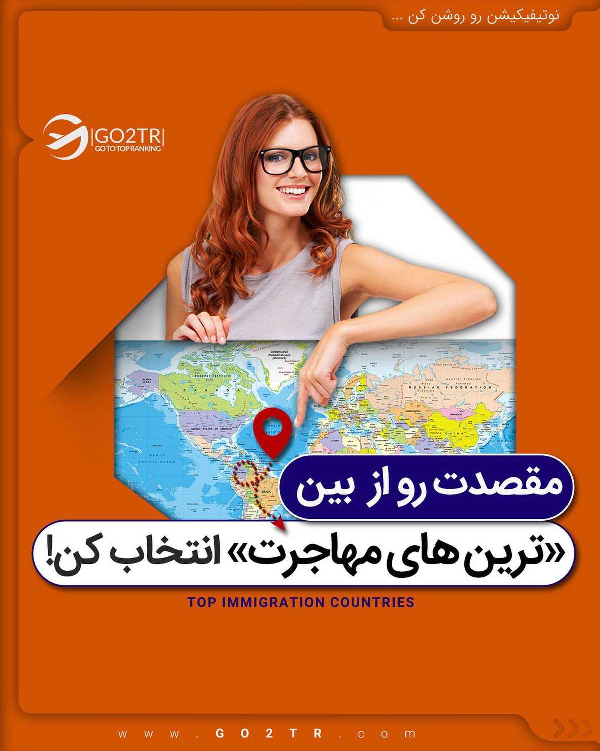 بهترین مقصد مهاجرت کجاست؟! 😱 . • ✔️یا بهتره بپرسم بهترین مقصد مهاجرت برای ش