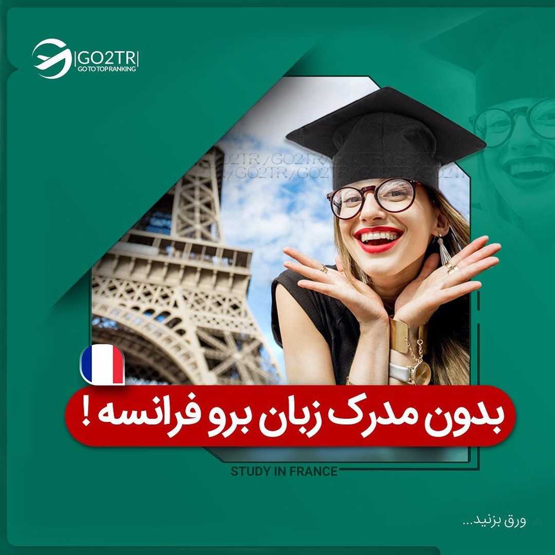 مهاجرت به یکی از کشورهای تاپ اروپا بد‌ون نیاز به مدرک زبان هم امکانپذیره! 🤩 .