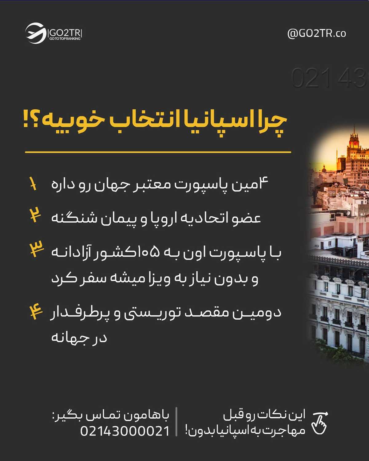 فقط کافیه ثابت کنی سرمایه داری! تا اقامت و پاسپورت اسپانیا برای خودت و خانواد