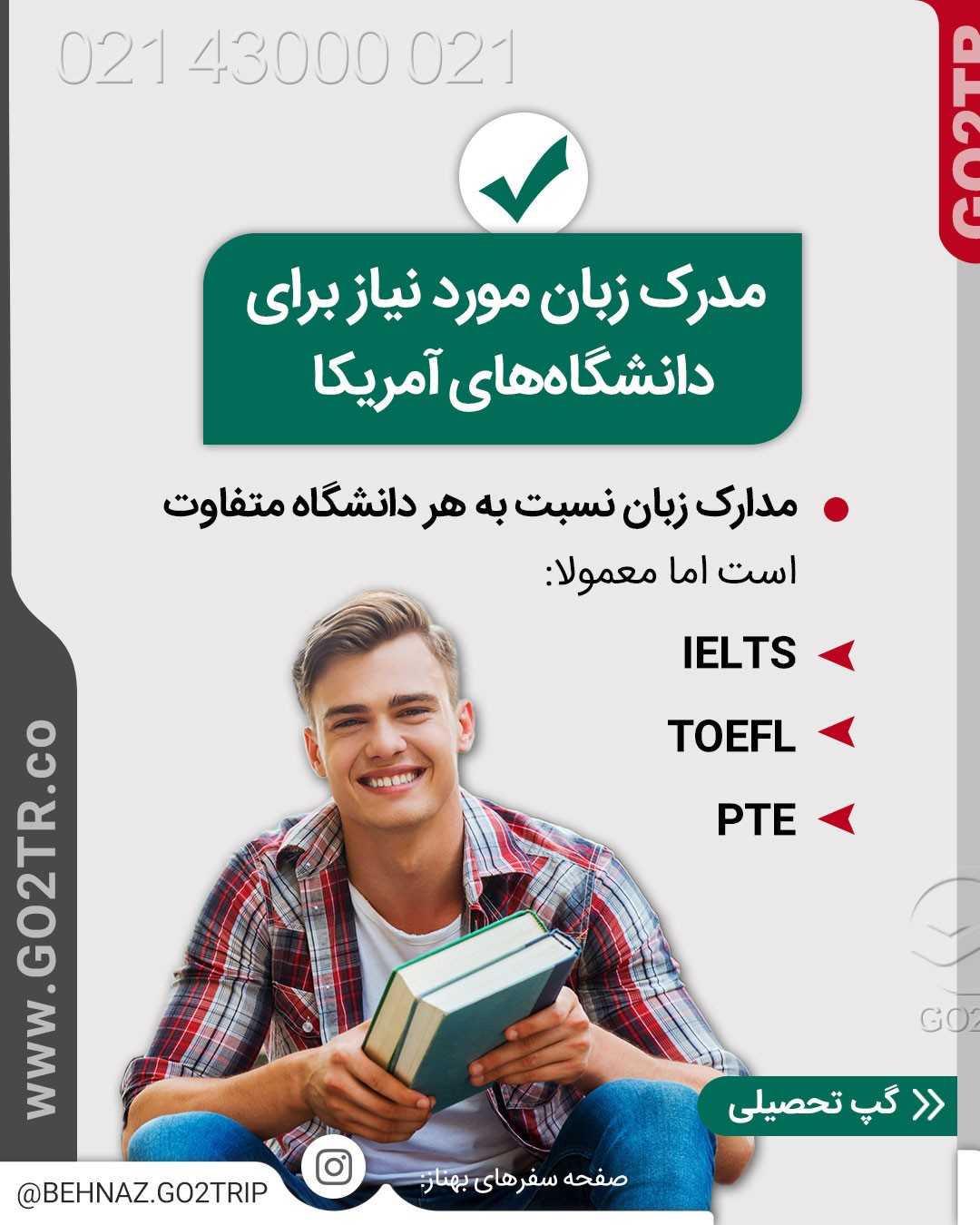آمریکا؟! اونم بدون مدرک زبان؟! بدون محدودیت سنی؟! بدون مدرک تحصیلی؟! 😱 . • ✅ج