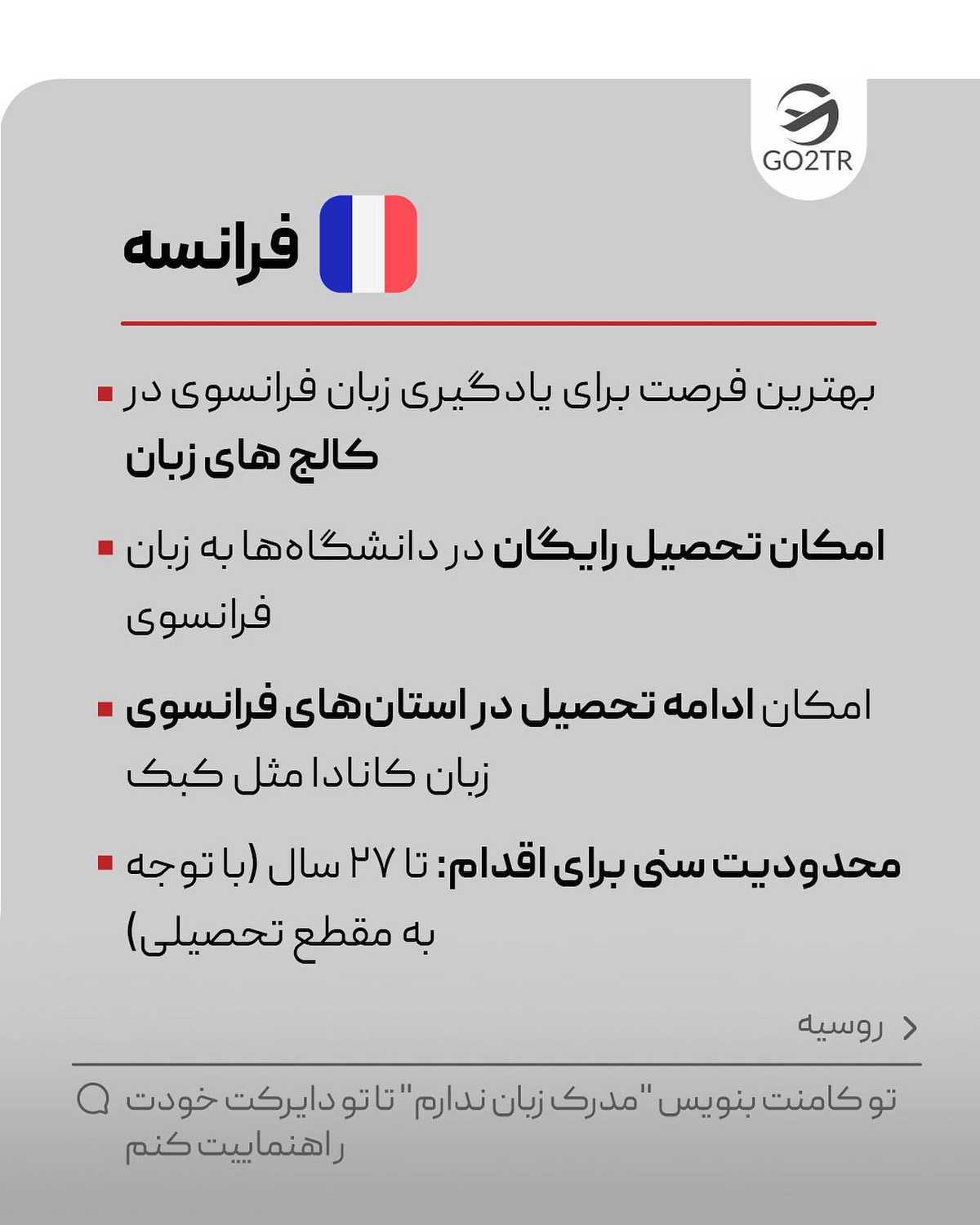 سطح زبانتو تو کامنت برام بنویس تا بگم کدوم کشور برات مناسب‌تره 🤩 . • ✅کشوره