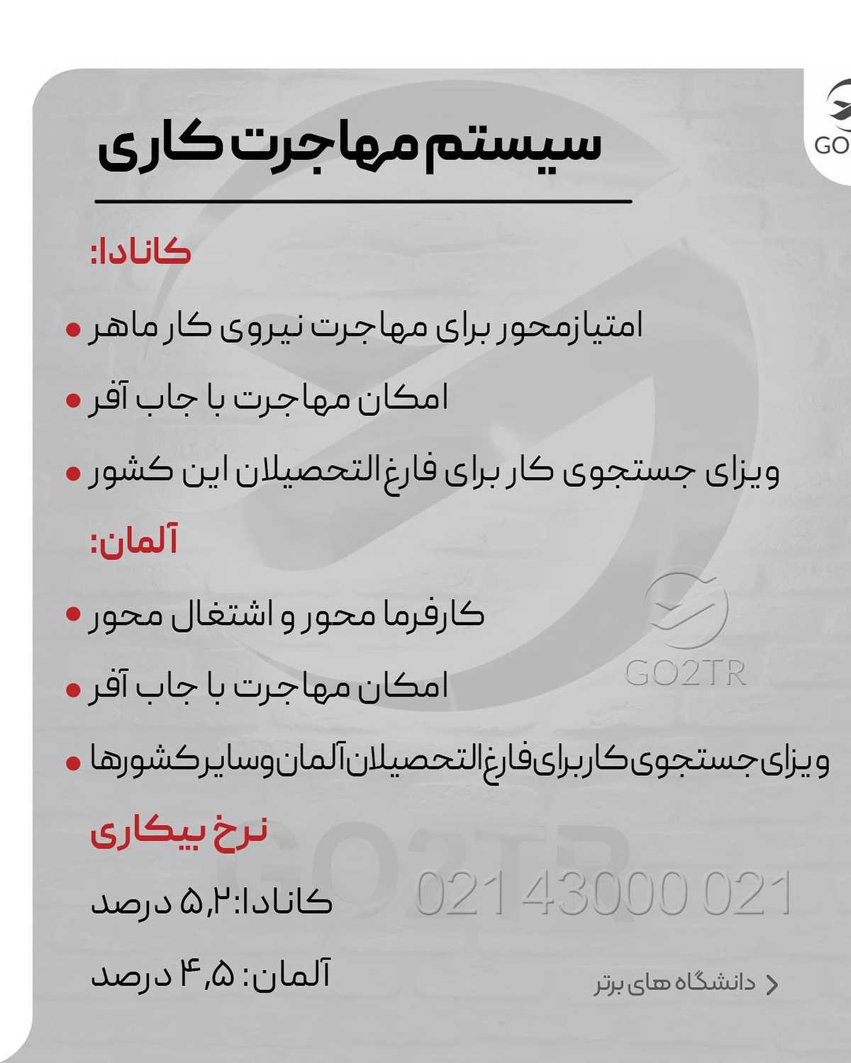 مقصد محبوب تو کدومه؟ کانادا یا آلمان؟ 🤩 . • ✅اگر موفق‌ به اخذ پذیرش و ویزا ا