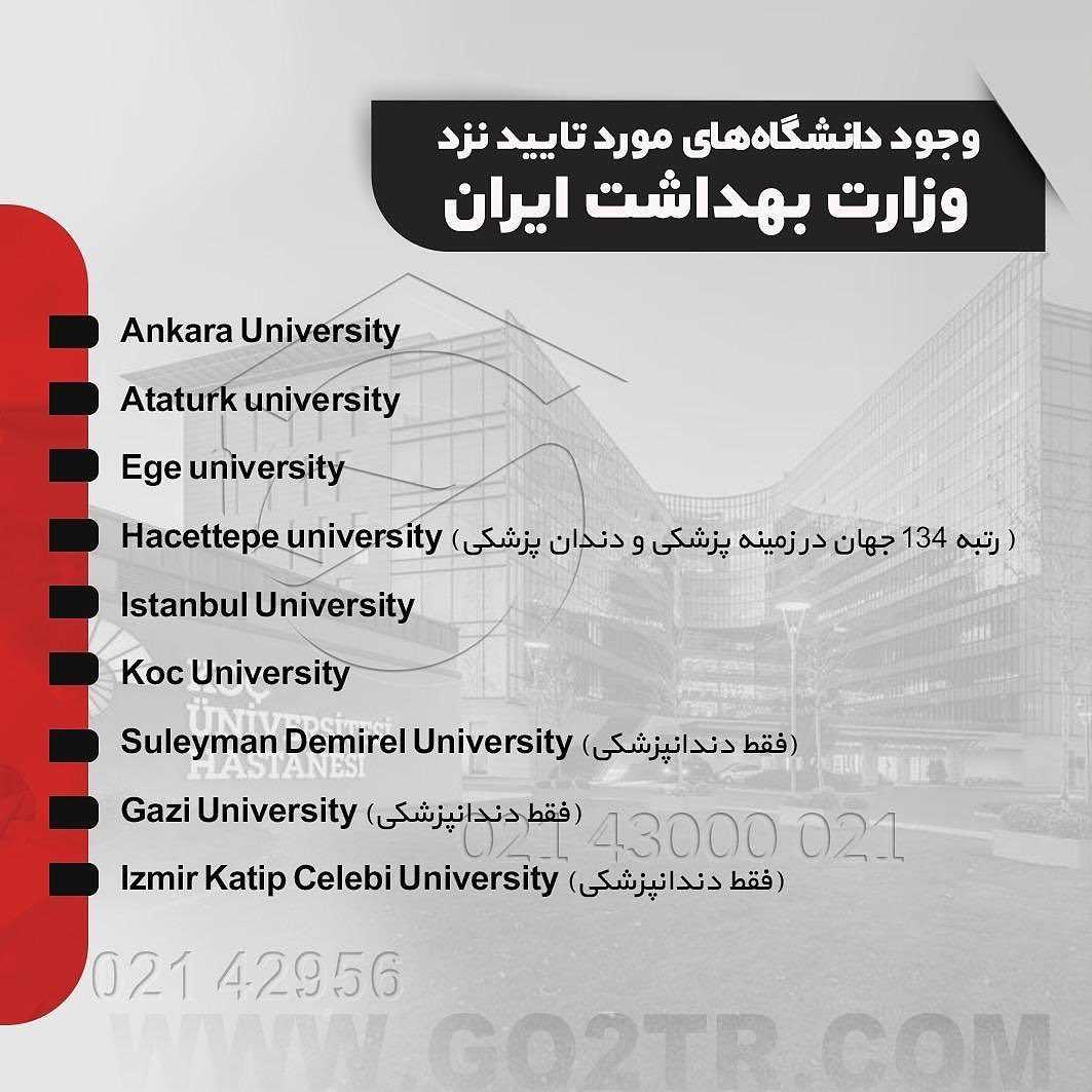 چرا اکثرا تحصیل در ترکیه رو انتخاب میکنن؟ . • ✔️تجربه نشون داده معمولا کسایی
