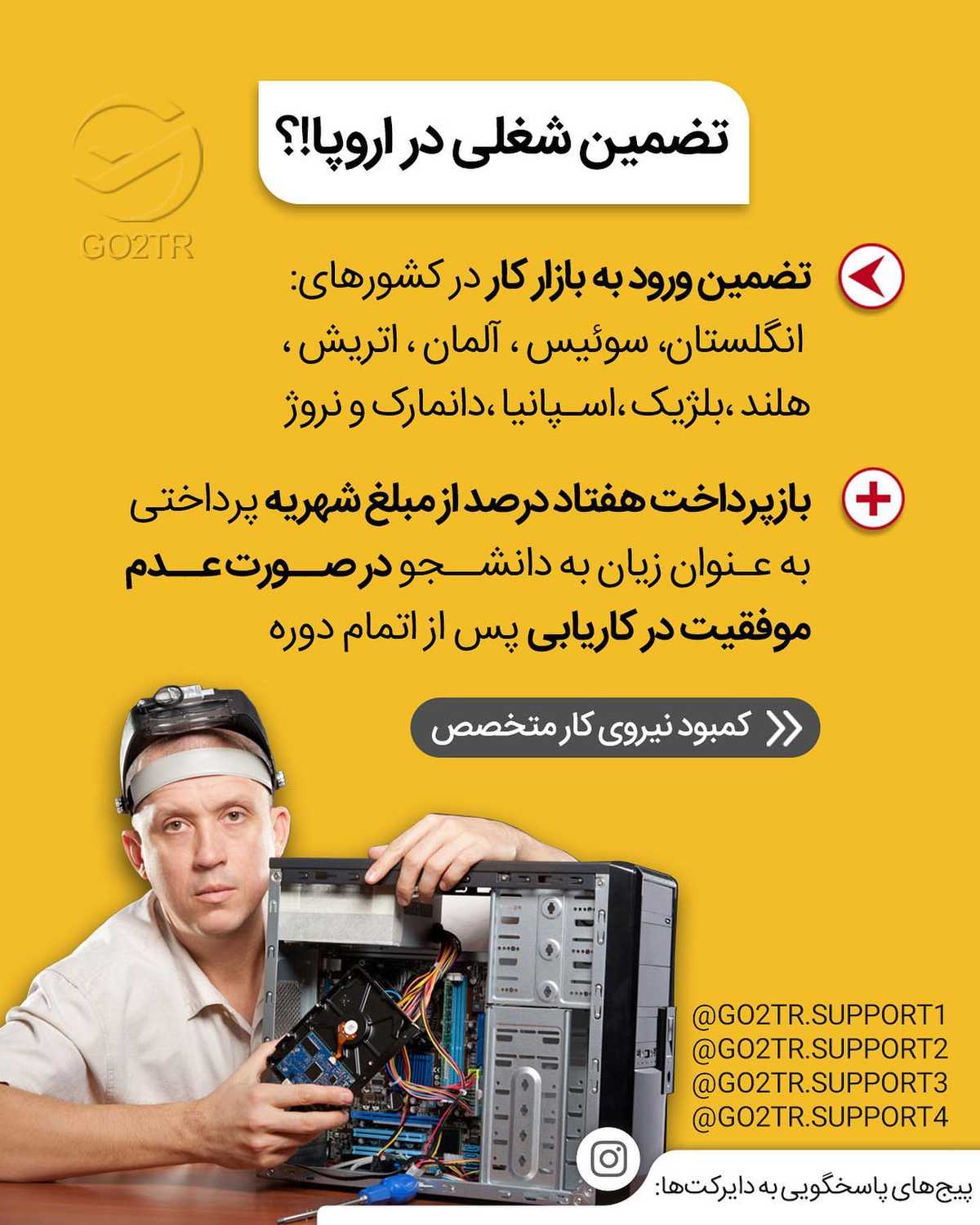 سخت‌ترین قسمت مهاجرت کاری، یعنی پیدا کردن کار، با این دوره تضمین شده‌ست... 😱
