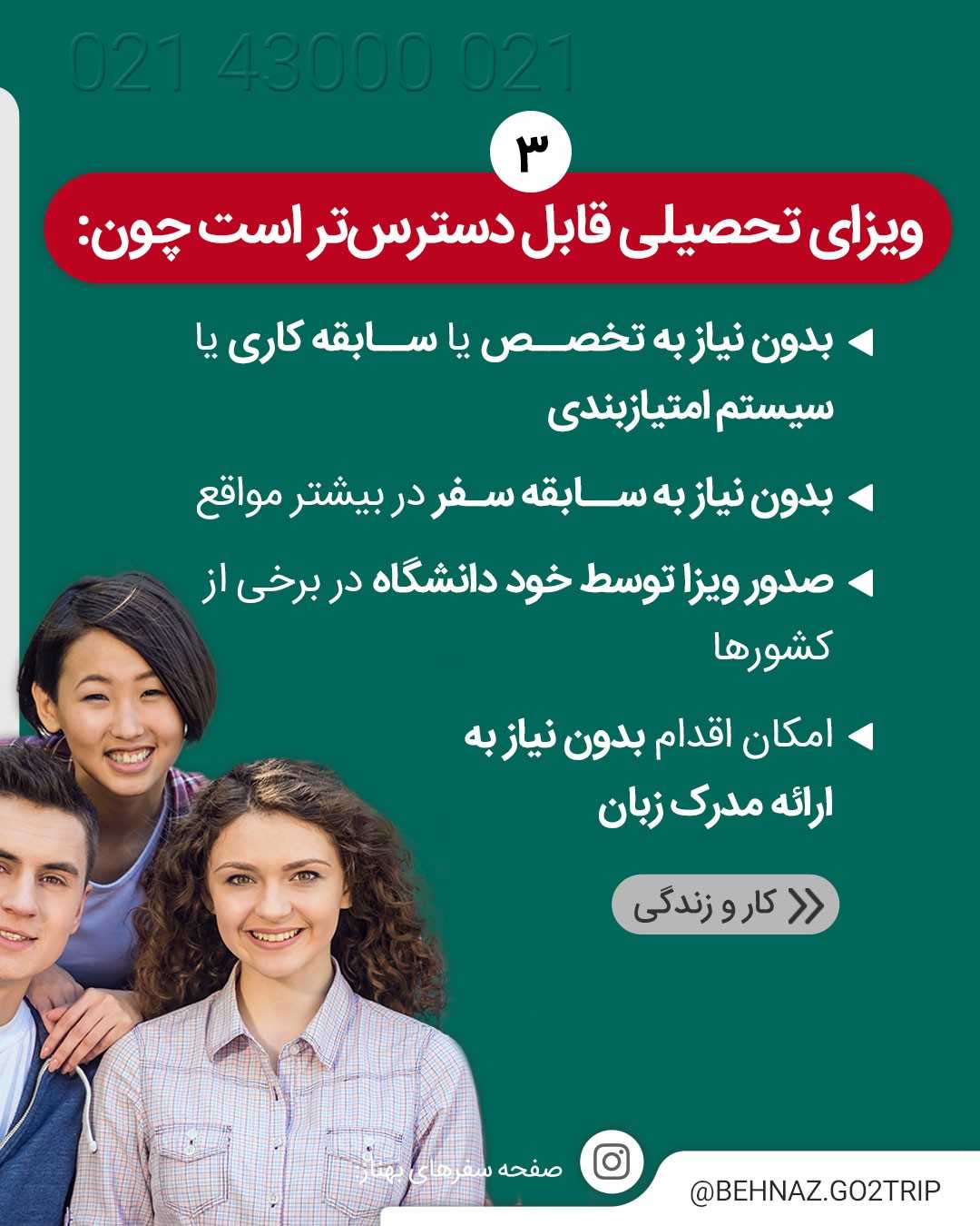 کدوماتون به فکر ادامه تحصیل در خارج از کشورین؟! 🤩 . . ✅بین انواع ویزاها، ویزا