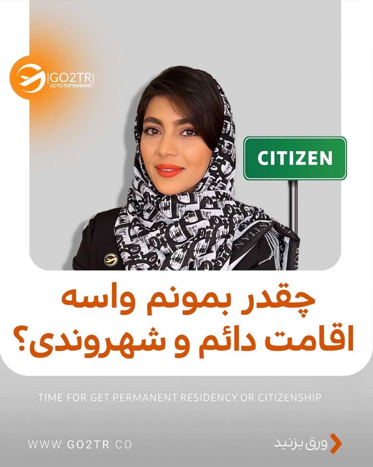 میخوای اقامت دائم و بعدش پاسپورت بگیری یا میخوای بعد تحصیل یا کار برگردی ایرا