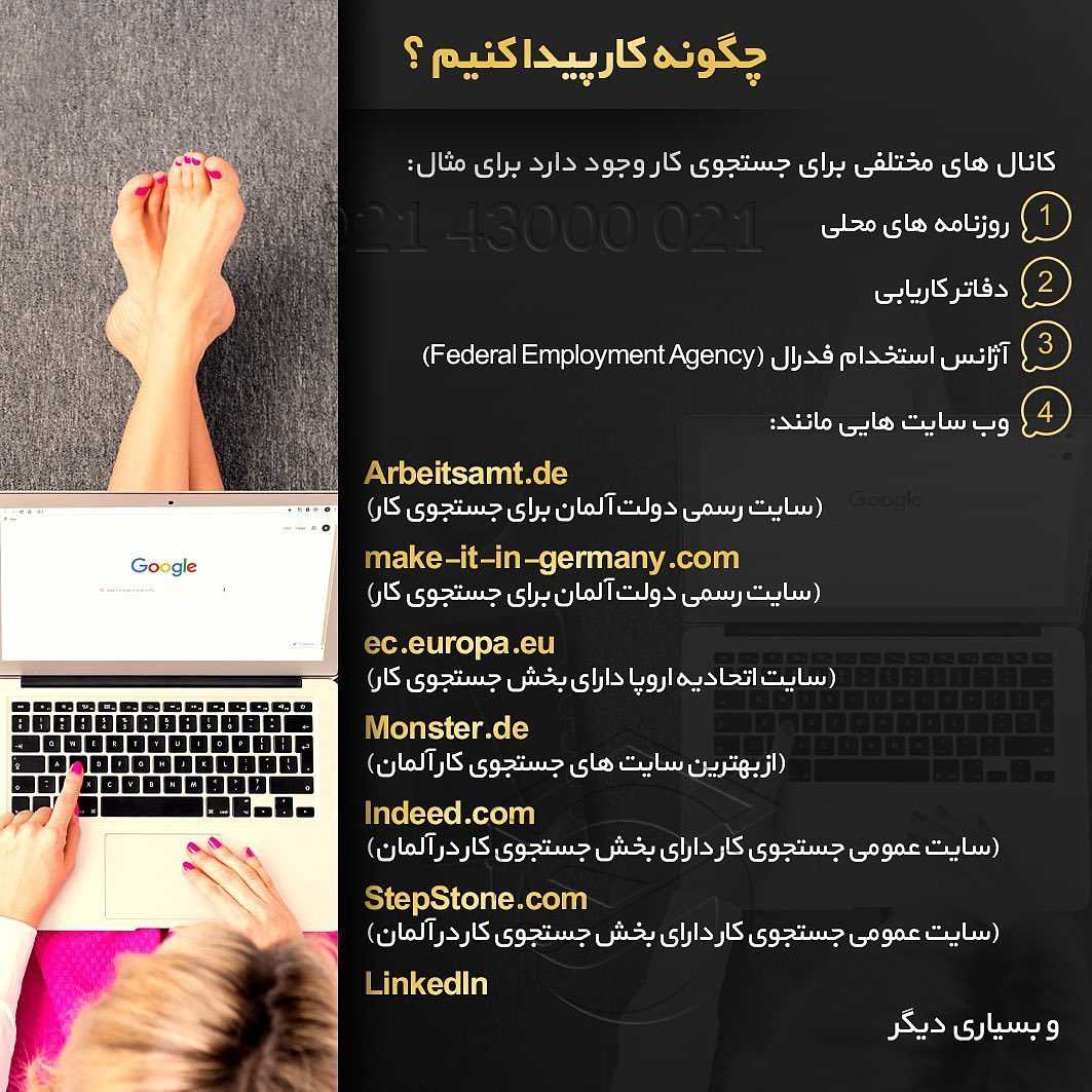 شما هم از کسایی هستید که به کار در آلمان فکر می‌کنید؟ 💼 🇩🇪 . • آلمان یکی 