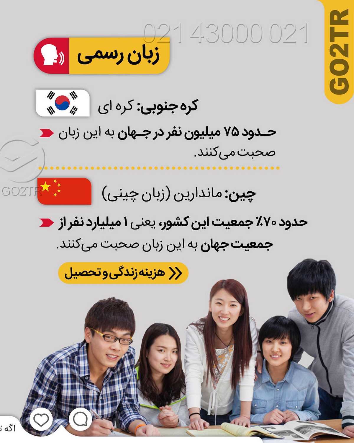 طرفدارهای کره جنوبی بیشترن یا چین؟ 🥳 . • ✔️تا قبل از ماجرای کرونا، چین هم طر