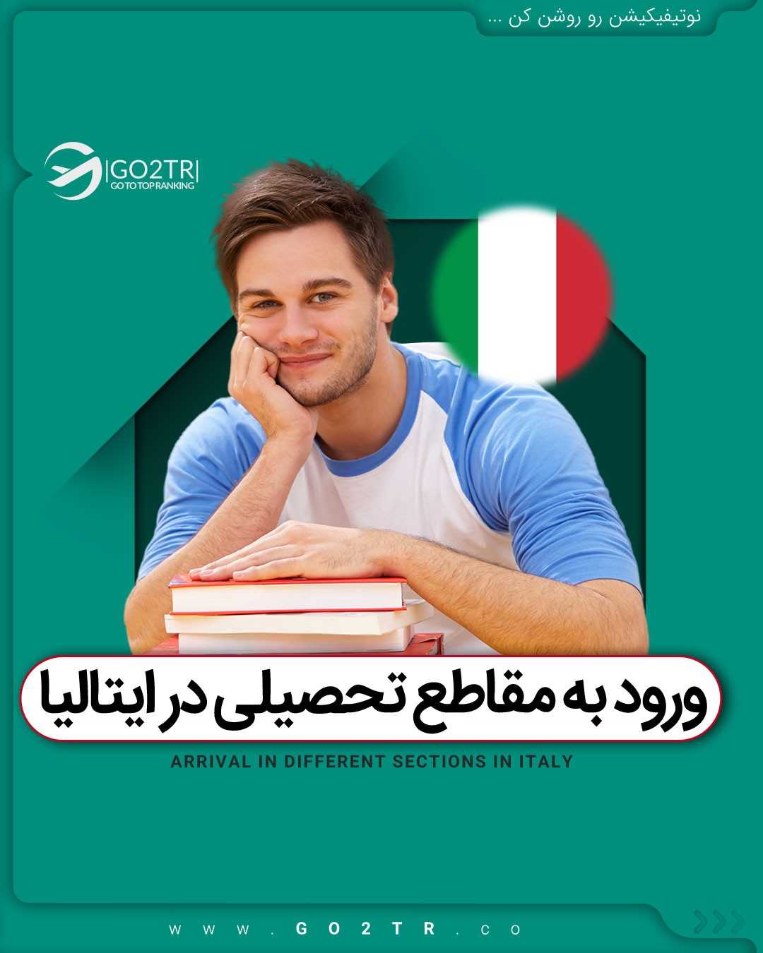 کیه که ایتالیا مقصد محبوبش برای تحصیل نباشه؟🤩 . • ✅به خصوص بچه های هنر و معم