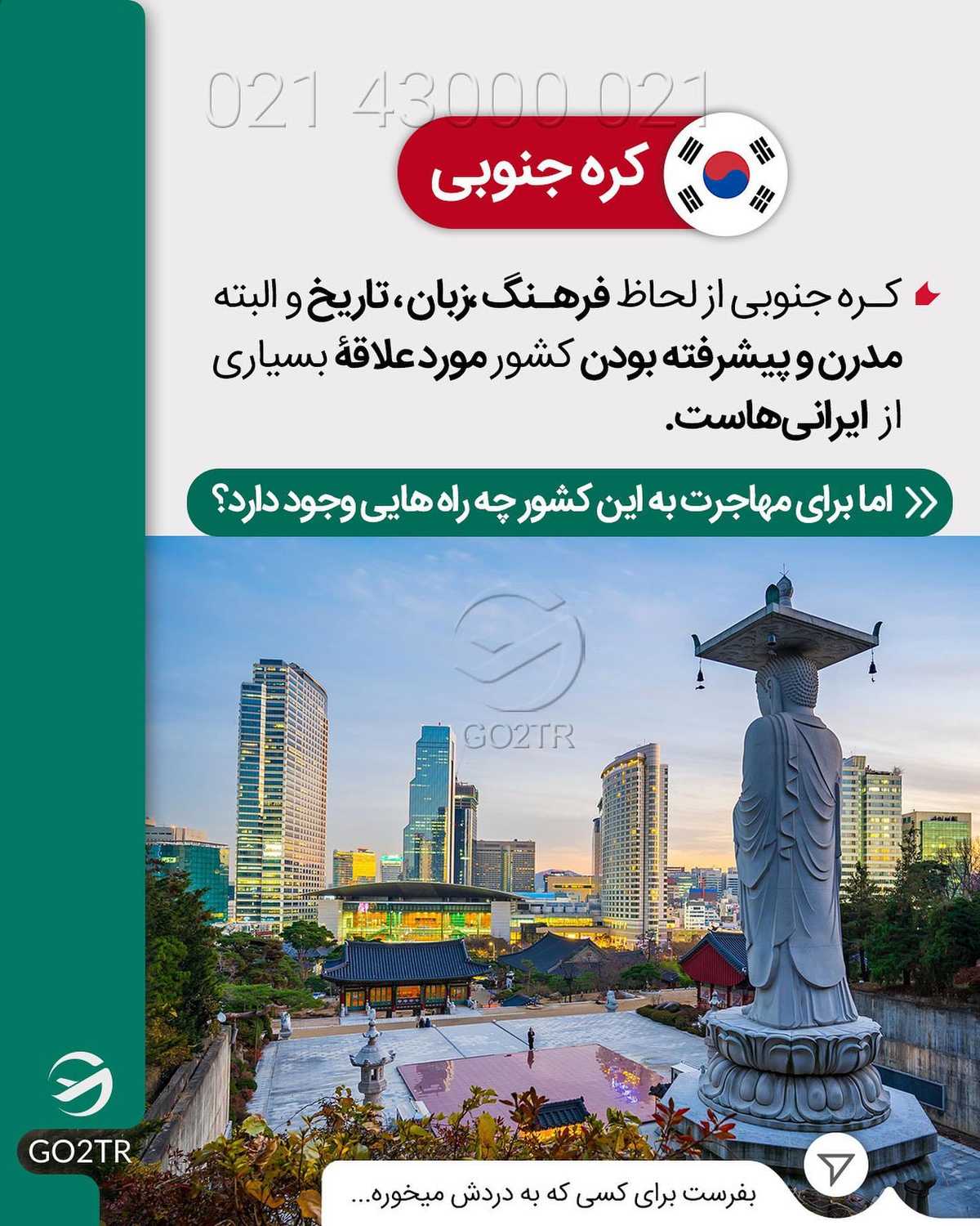 کی اینجا طرفدار کره جنوبیه؟ 🤩 🇰🇷 . • ✔️طرفدارهای کره جنوبی روز به روز بیش