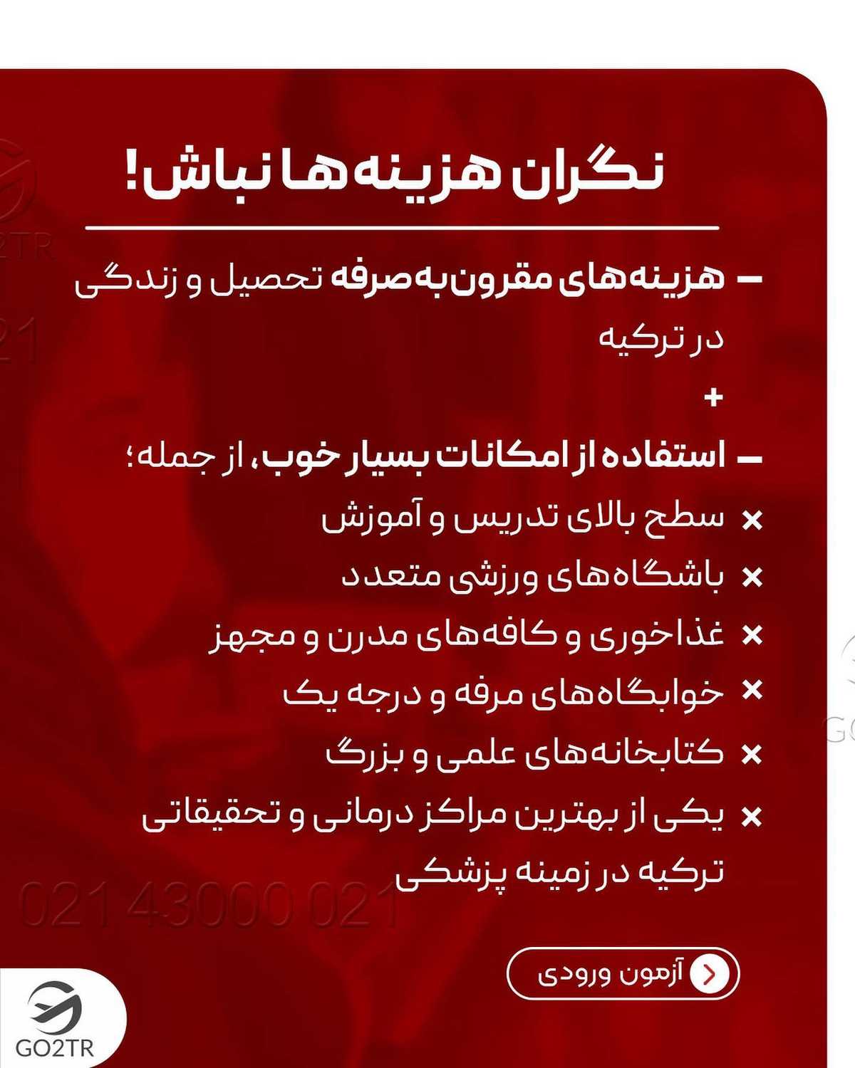 ترکیه مقصد محبوبیه که هر روز داره شرایط مهاجرت بهش سختتر میشه! تا فرصت هست ا