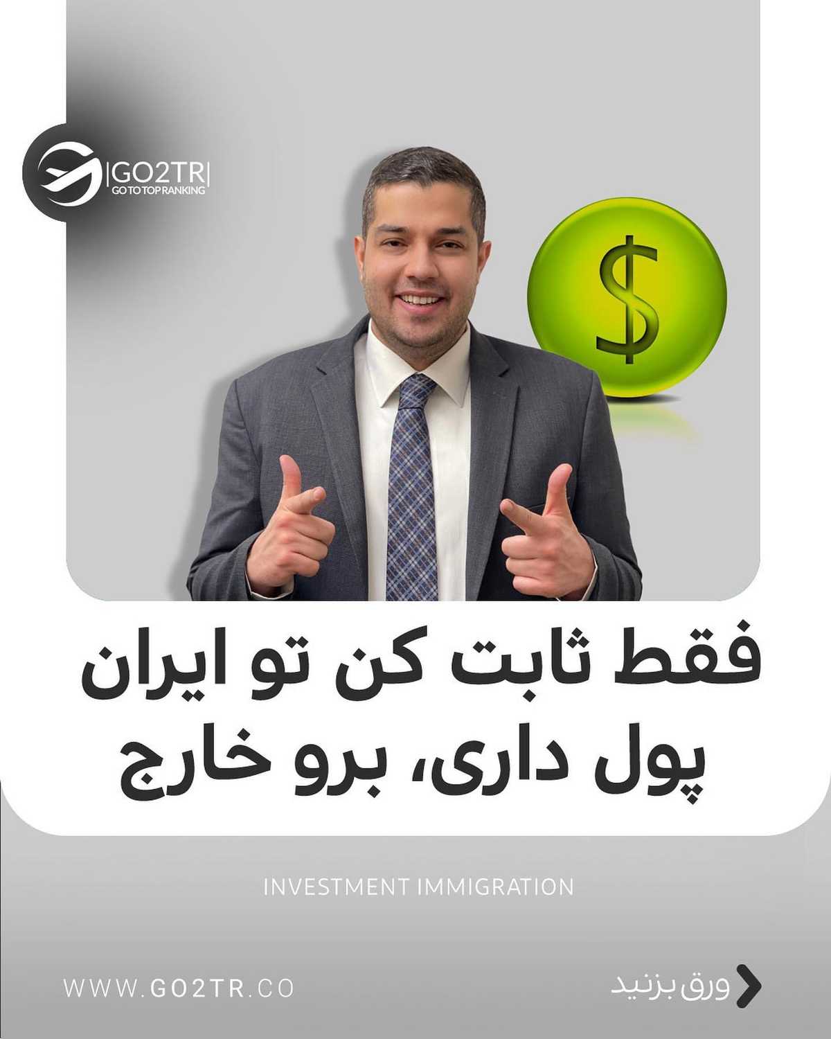 فقط کافیه ثابت کنی سرمایه داری تا بدون خروج سرمایه‌ت از اینجا، اقامت و پاسپو