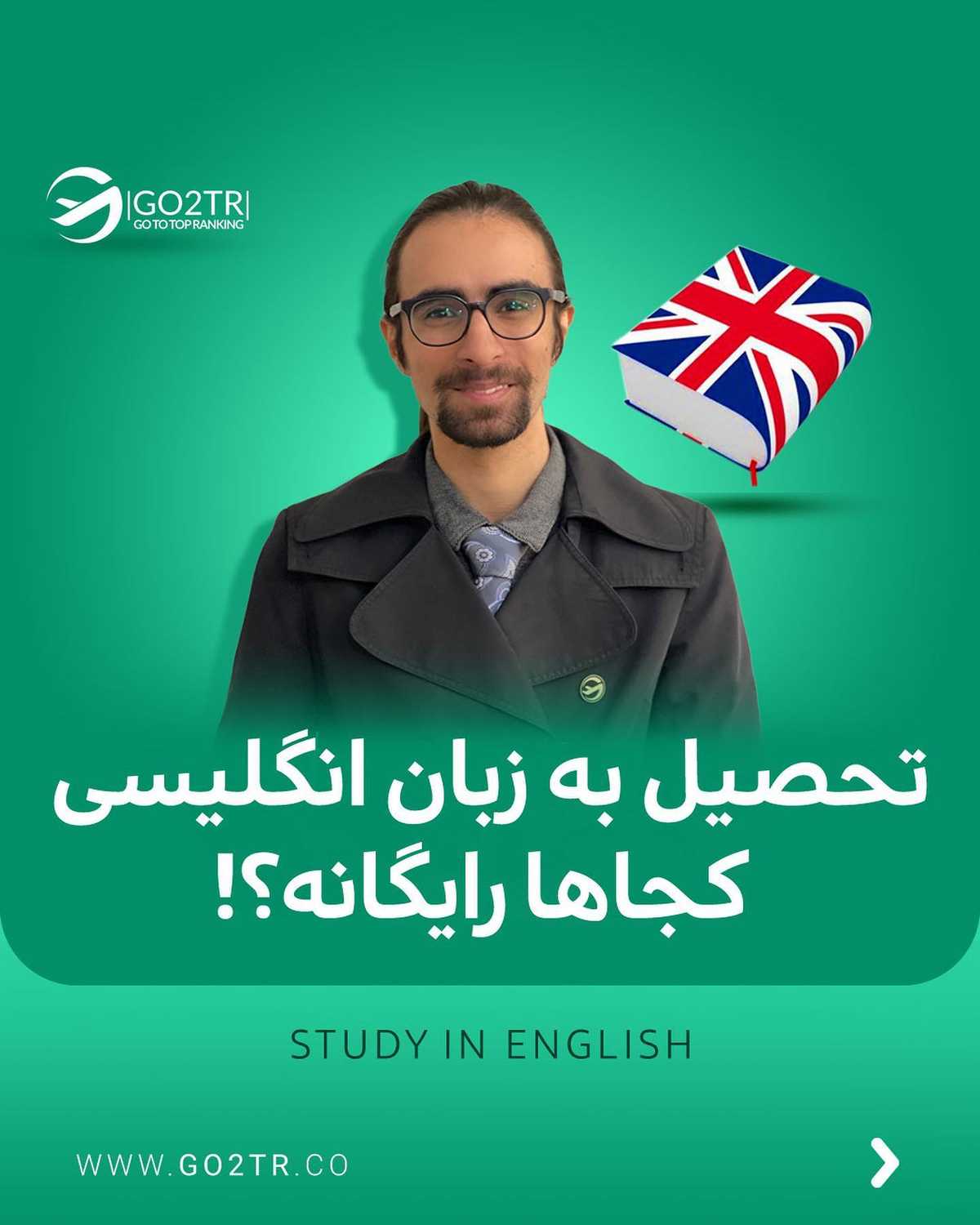 هم انگلیسی باشه هم رایگان؟ هم خدا رو میخوای هم خرما؟ خب چرا که نه؟ 🤩 . • ✅کشو