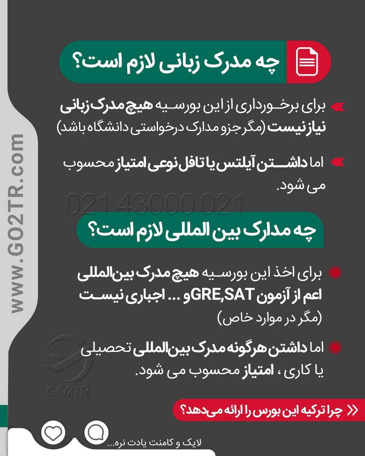 یک بورسیه دولتی فوق العاده اما با ظرفیت خیلی کم ☹️🇹🇷 . • بورسیه دولتی ترکی