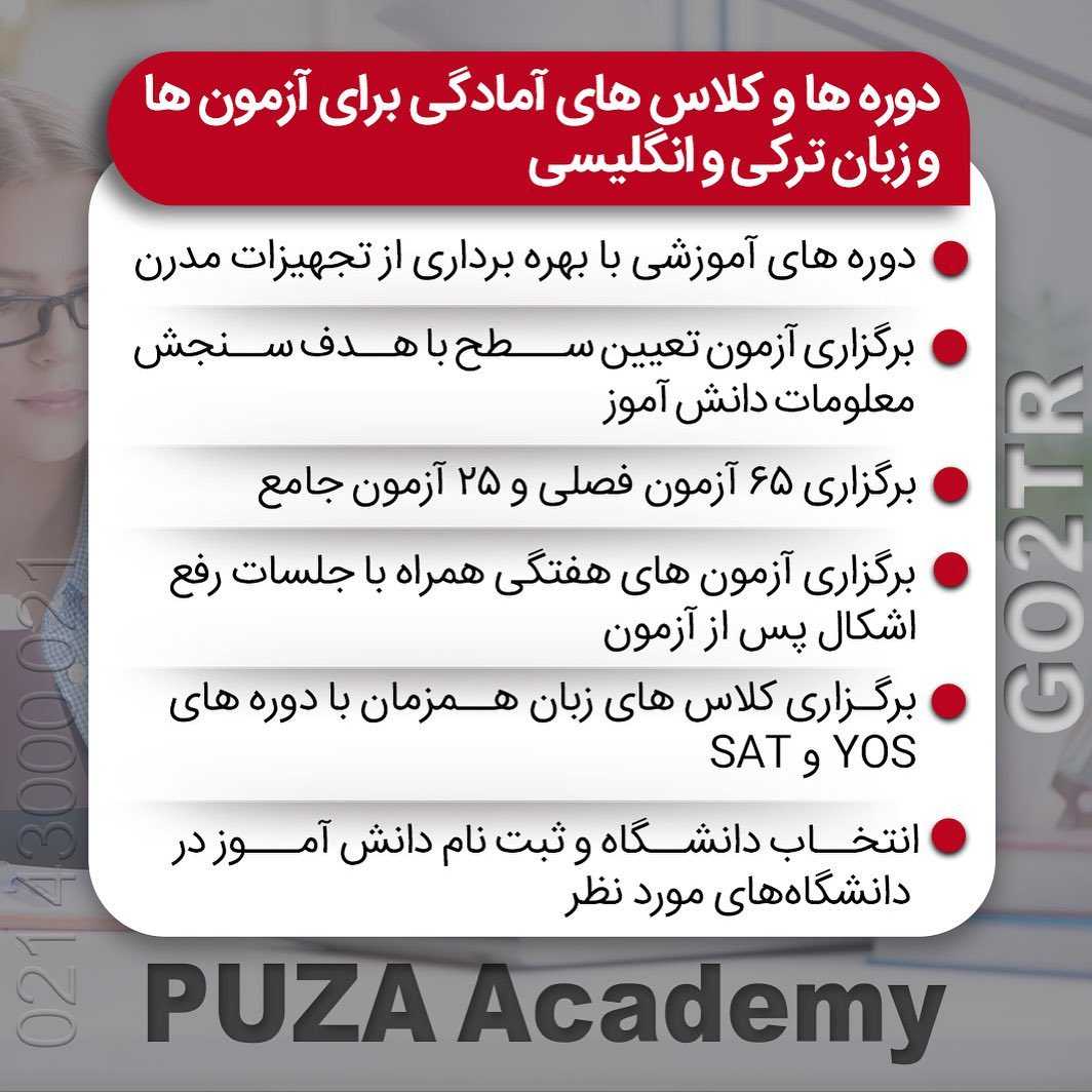 🇹🇷 ترکیه با پیروی از معاهده بولونیا کیفیت تحصیلی اروپایی و با آزمونهایی