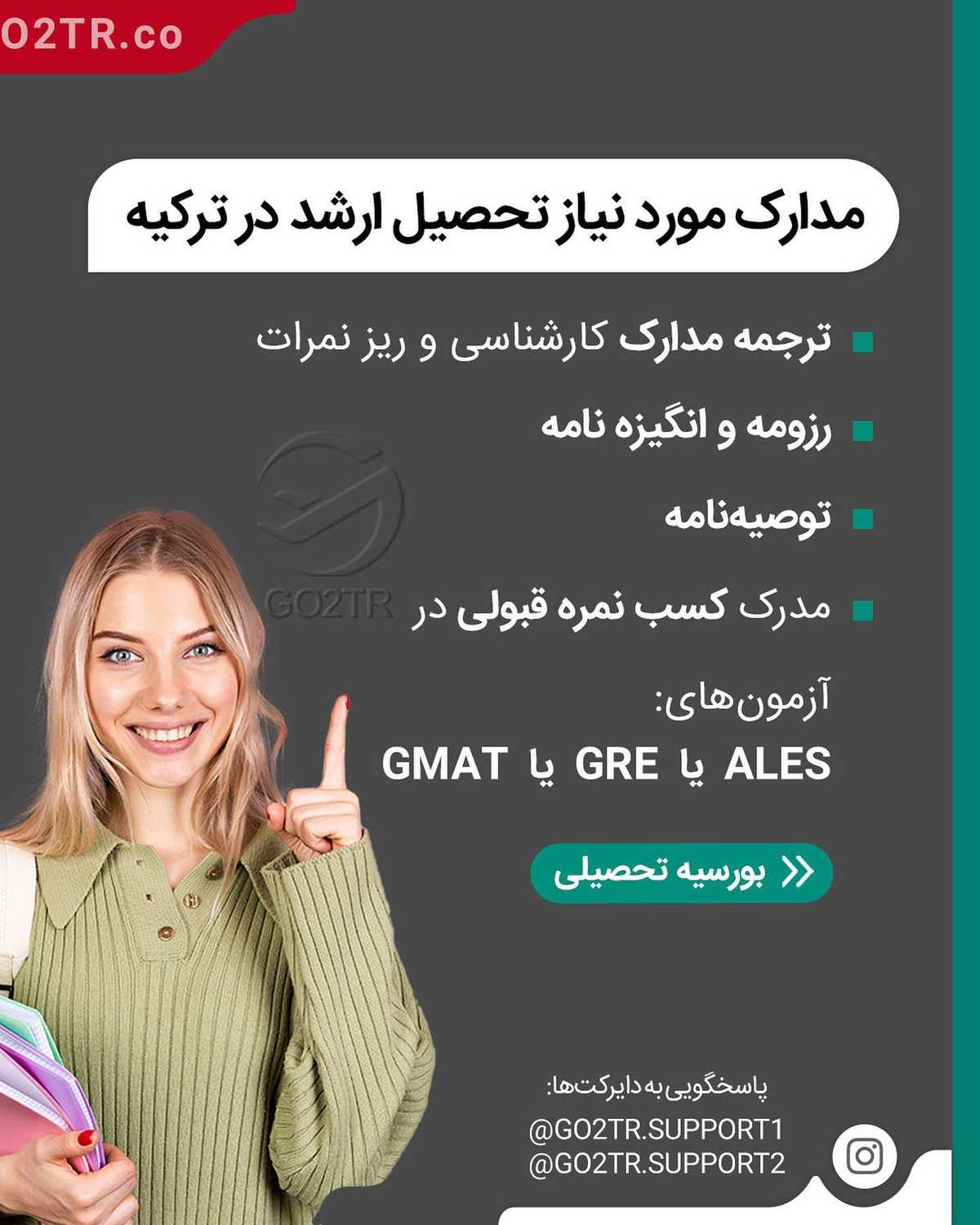 میخوای ارزون باشه؟ موردتایید باشه؟ بدون محدودیت سنی باشه؟ یا بدون ازمون ورود