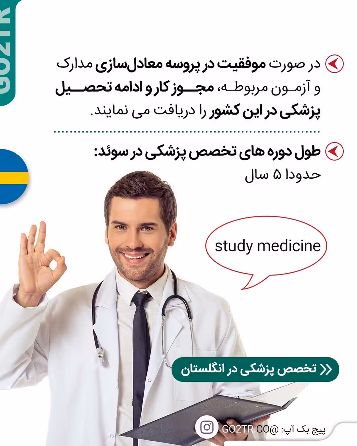 برای تخصص چه رشتهای میخوای بخونی؟ 🤩بیهوشی؟ پوست؟ مغز و اعصاب؟ زنان و زایما