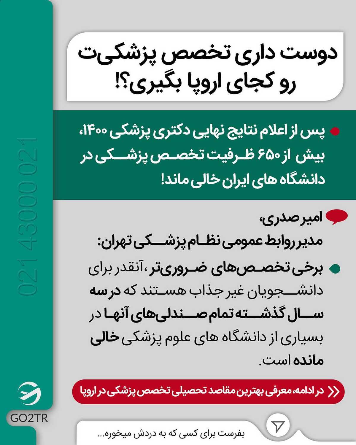 برای تخصص چه رشتهای میخوای بخونی؟ 🤩بیهوشی؟ پوست؟ مغز و اعصاب؟ زنان و زایما