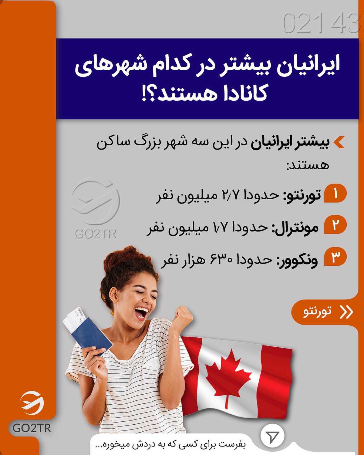 تو کدوم شهر کانادا میخوای بری ؟🤩 برای یه تحصیل همراه با فاند کانادا بهترین ا