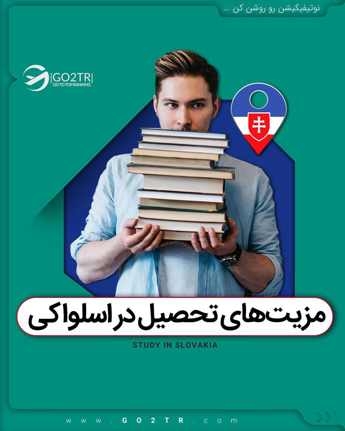 این پست یه جلسه مشاوره رایگان جایزه داره 🎁 🤩 برای کسی که قصد مهاجرت به اسلوا