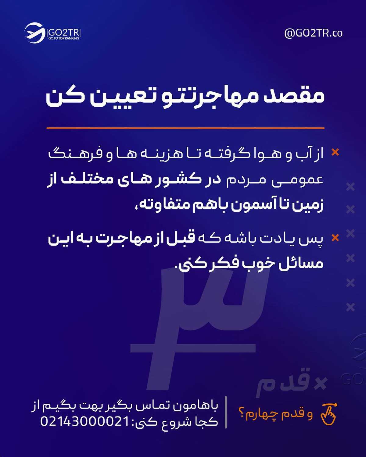 تو جزو کدوم دسته‌ای؟ فقط میخوای بری، یا واسه آینده‌ت برنامه دقیق داری؟🤔 . •