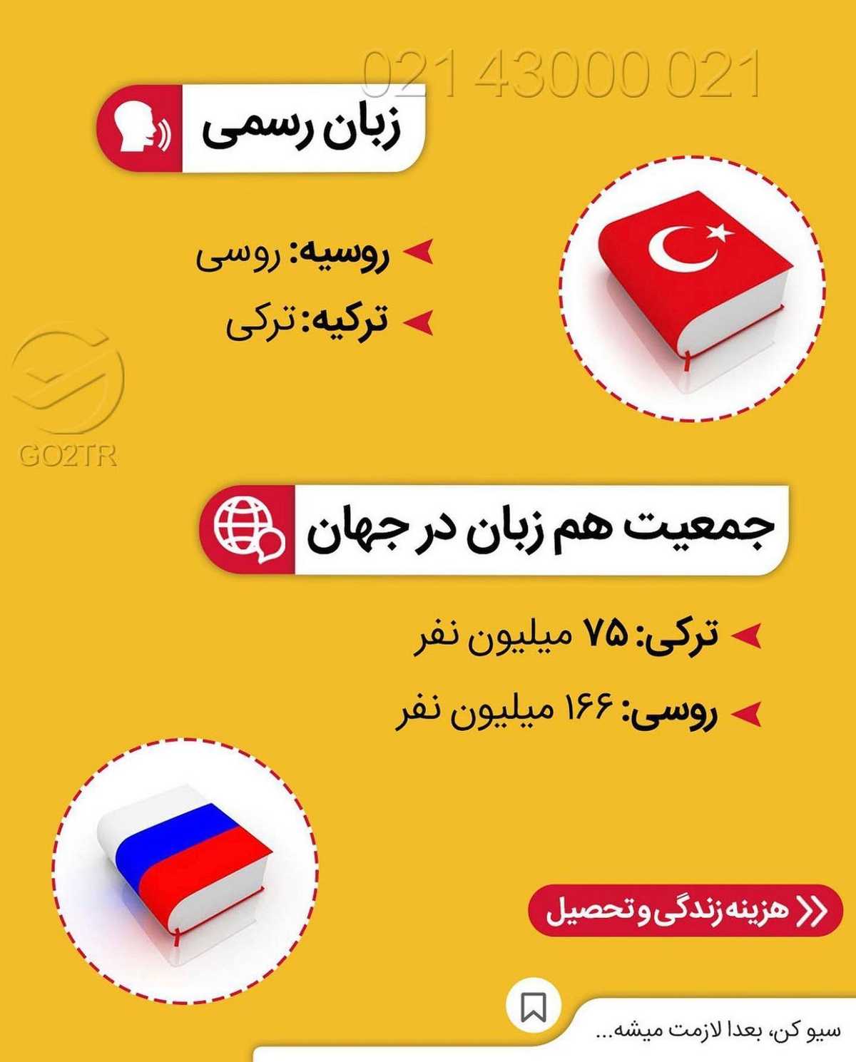 کسی به ترکیه و یا روسیه نه نمیگه! 🤔 . • ✔️ترکیه و روسیه دو کشورهای محبوب برای