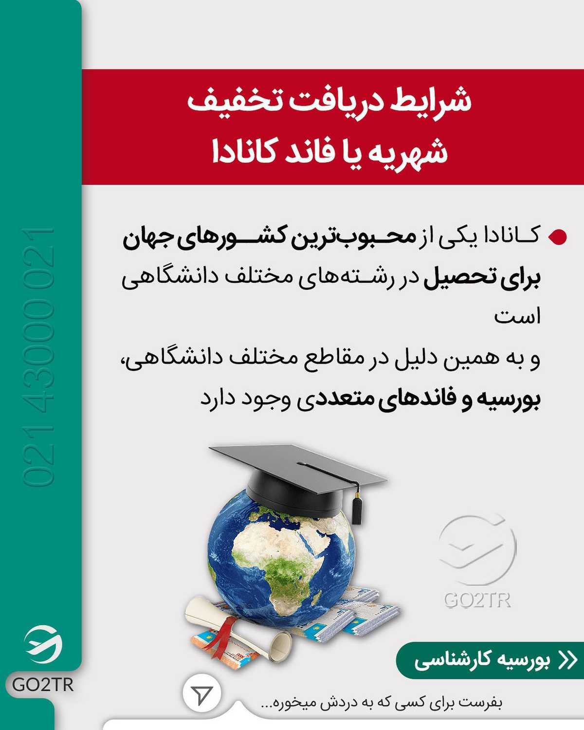 🇨🇦 اگر قصد اخذ پذیرش و فاند از کانادا رو برای سال ۲۰۲۲ رو داری؛ باید همین ال