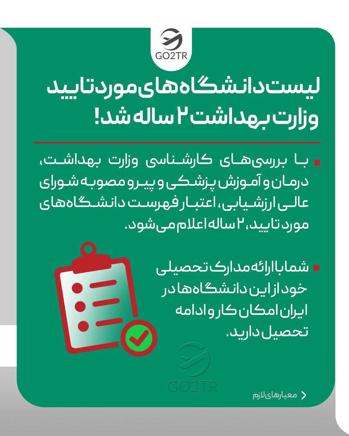 علوم پزشکیا منتظر لیست جدید نباشین! 😱 . . ✅همیشه حدودای بهمن و اسفند ماه لیست 