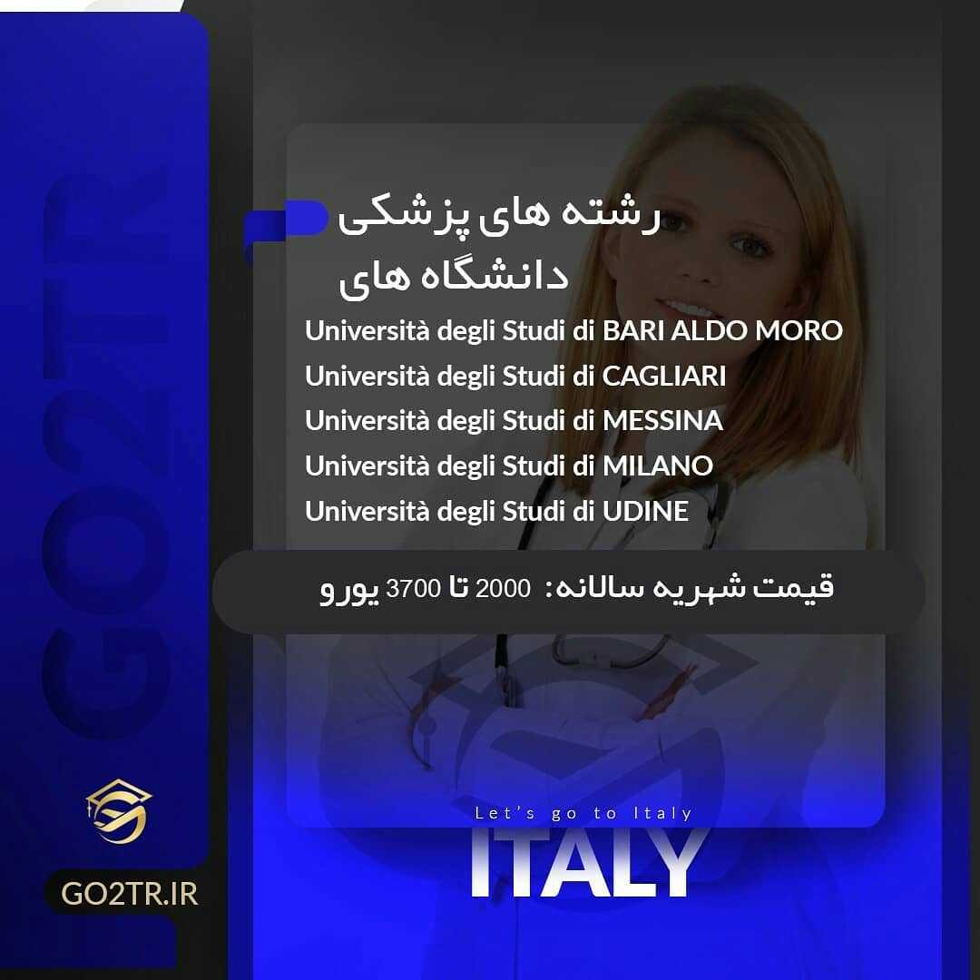 ▪ تحصیل در دانشگاه های ایتالیا ▪ #ایتالیا #پذیرش #تحصیل #go2tr #italy