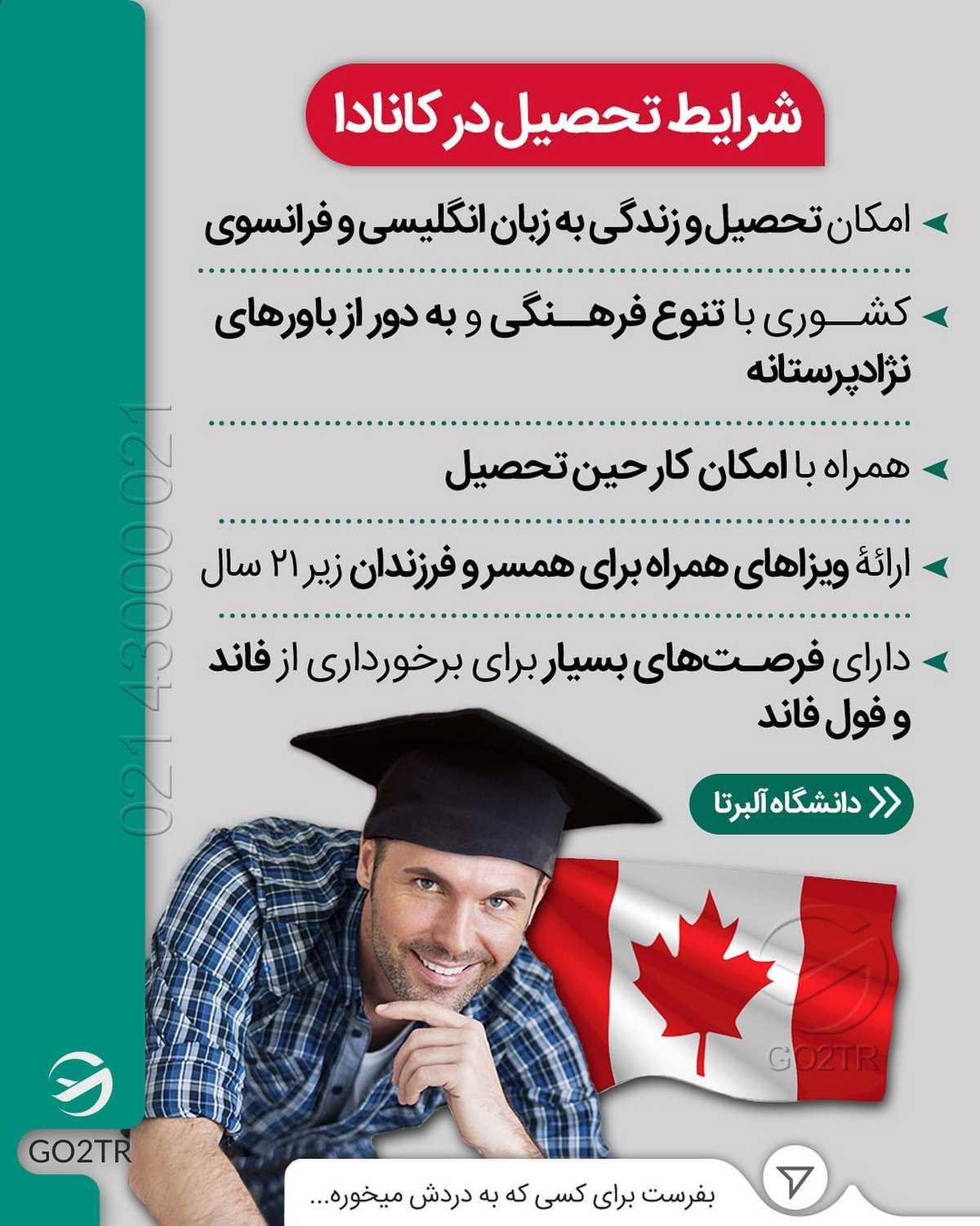 🇨🇦 اگر قصد اخذ پذیرش و فاند از کانادا رو برای سال ۲۰۲۲ رو داری؛ باید همین ال