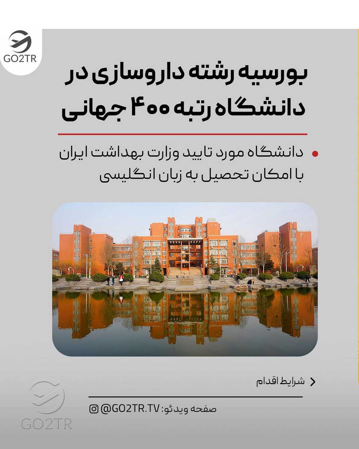 طرفدارای داروسازی شرایطتتون تو کامنت بنویسین تا راهنماییتون کنم 🤩 . • ✅شما