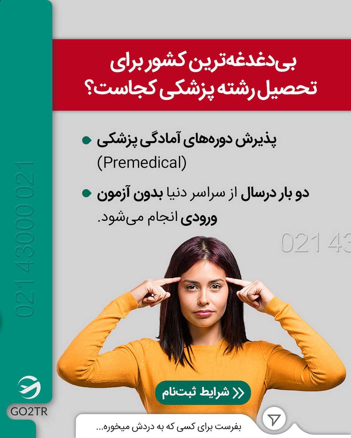 آفر ویژه برای تحصیل آسان پزشکی در خارج 🤩✌🏼 . • ✔️دانشگاه‌های زیادی در چین