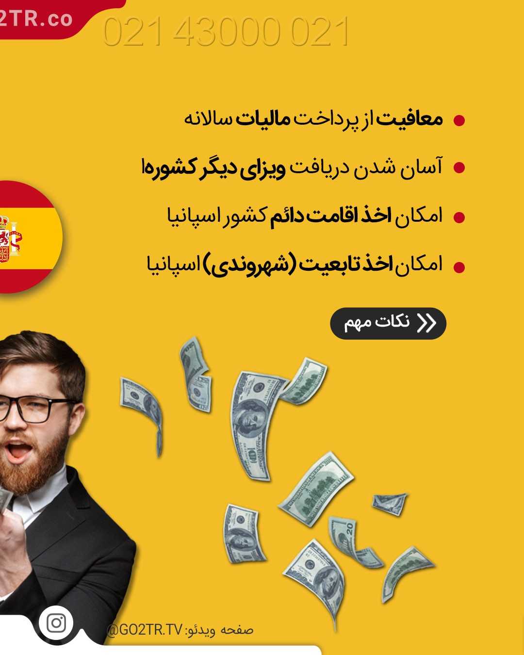 فقط کافیه ثابت کنی سرمایه داری! 💰 تا اقامت و پاسپورت اسپانیا برای خودت و خانو