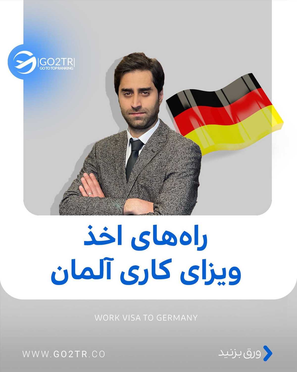 ‏‎اگر قصد مهاجرت به آلمان رو داری، تو کامنت برامون بنویس چی تا الان باعث شده 